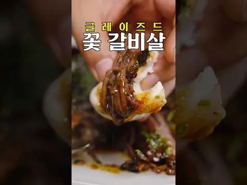 갈비찜