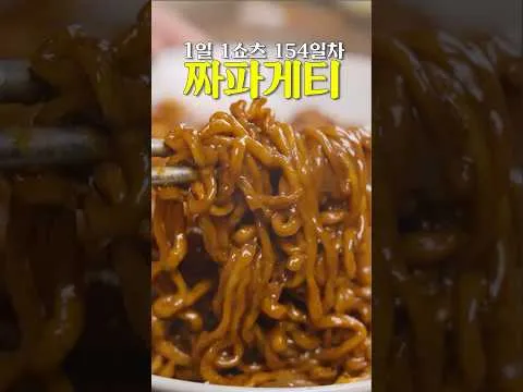 눈물의 짜파게티