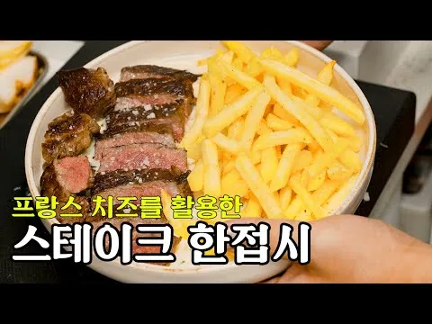 한우 스테이크와 무화과 치즈 샐러드