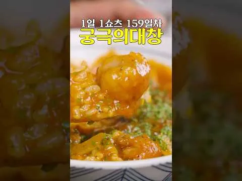 대창 토마토 카레