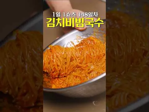 김치 비빔국수