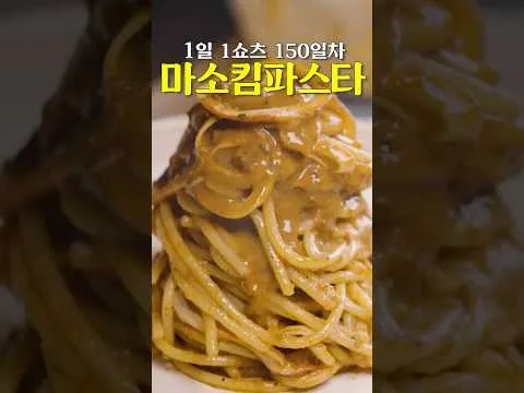 오징어 내장 파스타