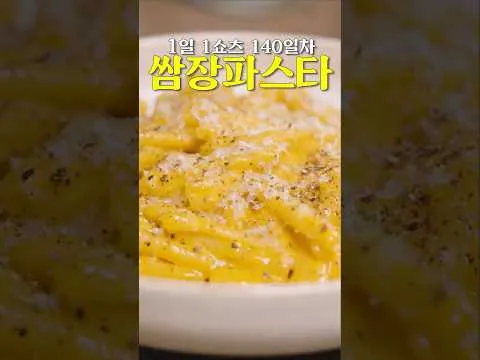 쌈장 카시오에페페