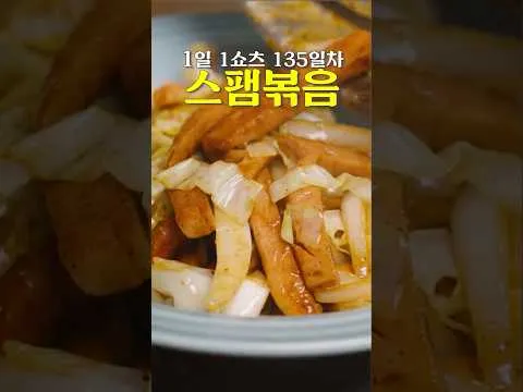 스팸 야채 볶음
