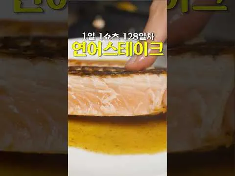 연어 스테이크
