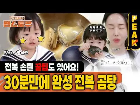 전복곰탕