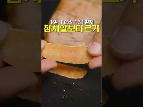 참치알 보타르가