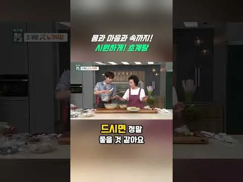 얼음 초계탕