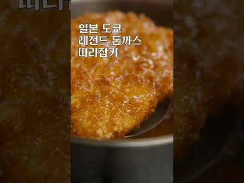 목살 수비드 돈까스