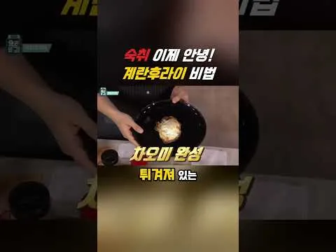 매콤 계란후라이
