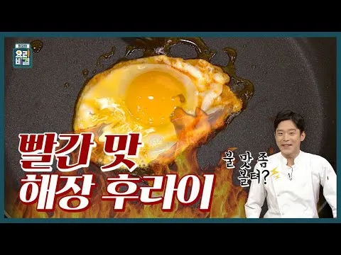 해장 계란 후라이