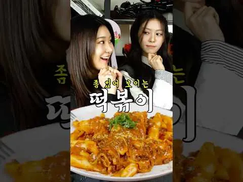 라구 떡볶이