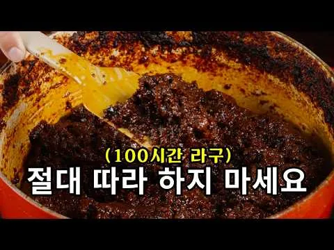 100시간 라구