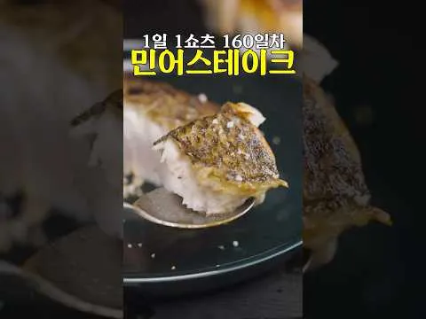 민어 스테이크