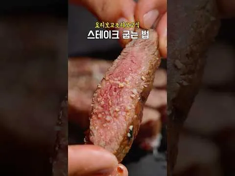 추억의 스테이크