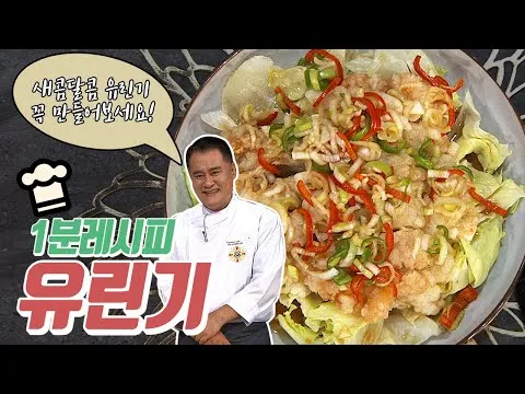 유린기