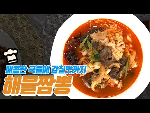 해물짬뽕