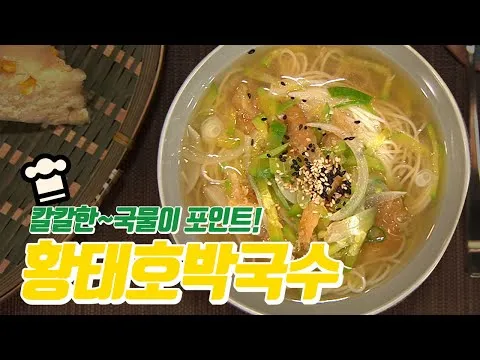 황태호박국수