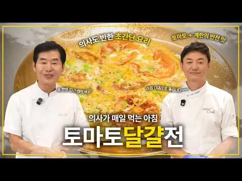 토마토 달걀전