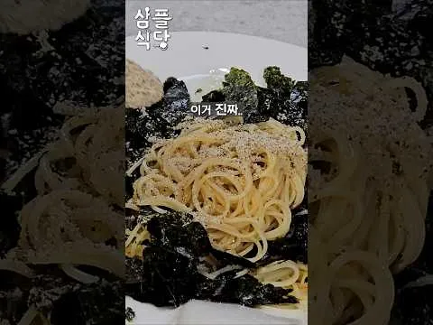 들기름 파스타