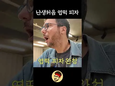 엽떡 피자