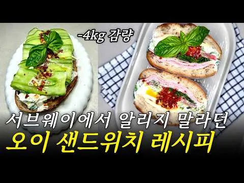 다이어트 오이 샌드위치