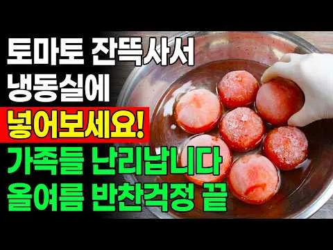 토마토 비빔국수와 토마토 빙수
