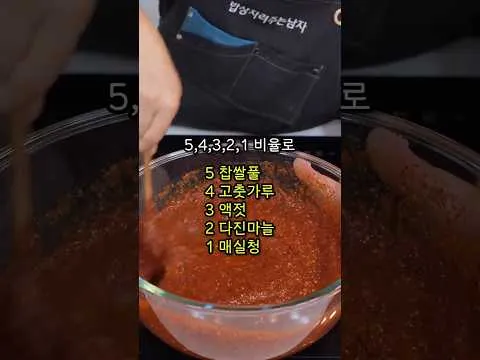 겉절이 양념