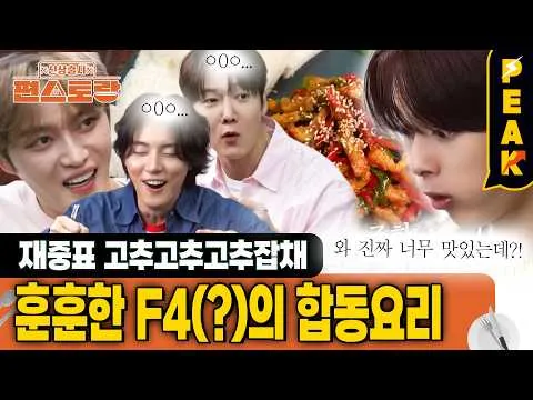 고추고추고추잡채