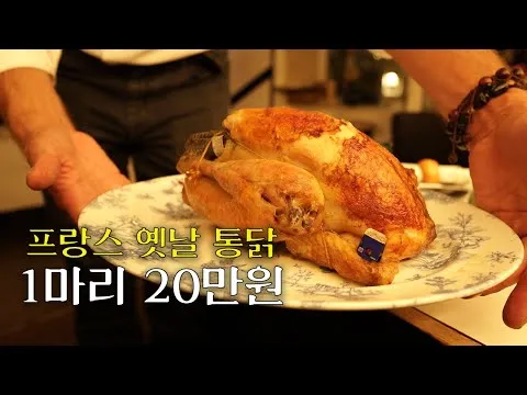 브레스 닭 요리