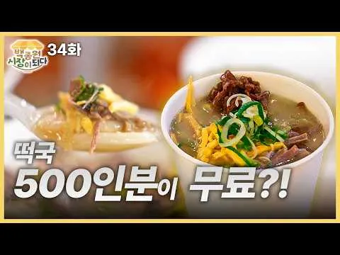 예산시장 떡국