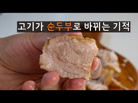 입에서 녹아내리는 수육