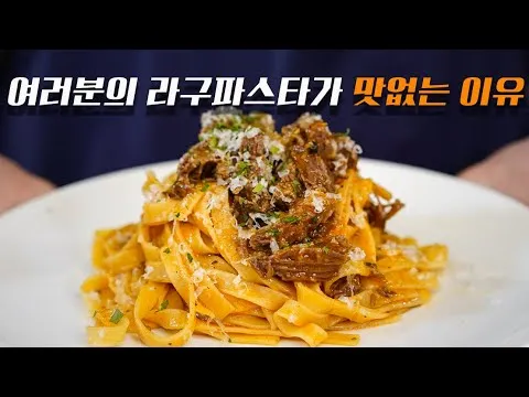 라구 파스타
