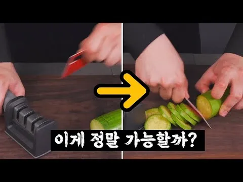 칼갈이 성능 테스트