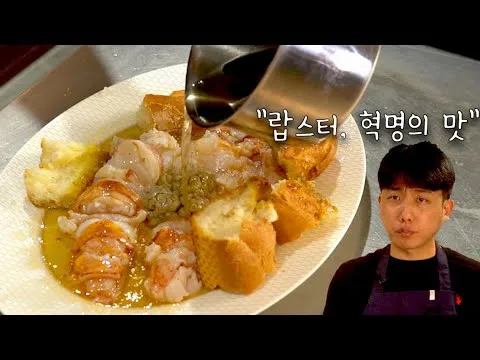 기버터 랍스터