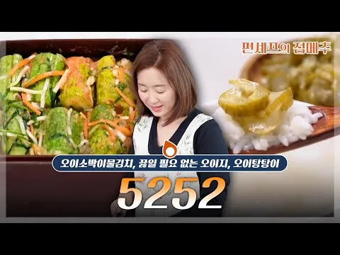 오이소박이물김치