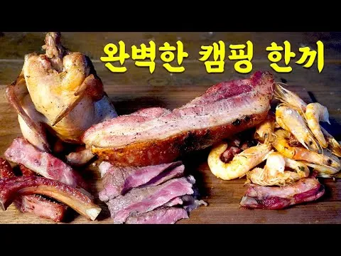 캠핑 한상