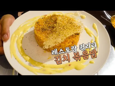 김치 볶음밥