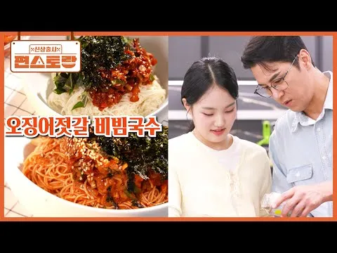 오징어젓갈 비빔국수