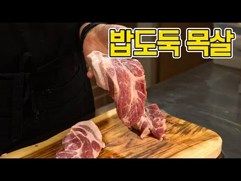 돼지 목살 볶음
