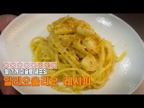 알리오 올리오