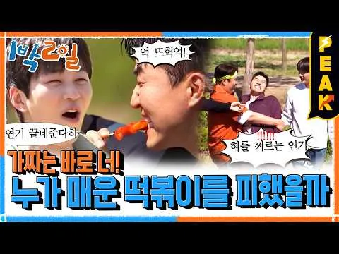 캡사이신 떡볶이