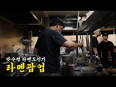 오리 토종닭 블렌딩 라멘