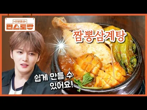 짬뽕삼계탕