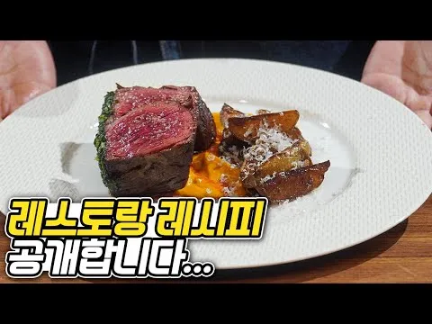 스테이크