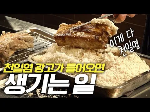 소금 요리 3종