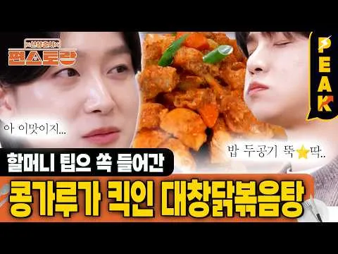 대창닭볶음탕