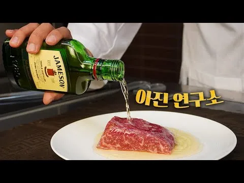 위스키 숙성 스테이크