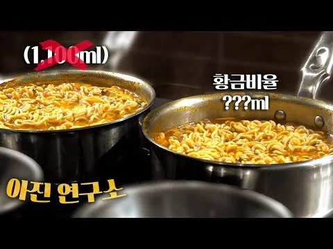 라면 두 개 물 조절법