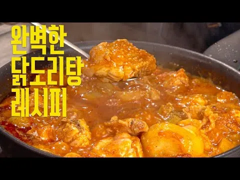 닭도리탕